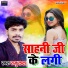Raju Lal Yadav, Neha Raj