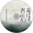 浪荡绅士 feat. 陈颖
