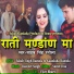Sahab Singh Ramola feat. Akanksha Ramola