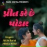Nitin Barot, Abhita Patel