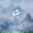 苏星婕, 一只白羊, DJAh
