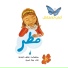 Suhail Khoury, Zeina Amr