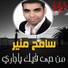 Sameh Moneer