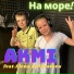 AkMi feat. Elena Kolevatova
