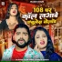 Saurabh Sugam Yadav, Shweta Sargam