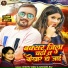 Chhotu Yadav Chhedi, Archana Raj