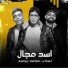 حمو الطيخا