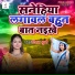 Dimple Bhumi