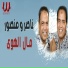 Nasser feat. Mansour
