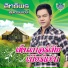 ส ทธ พร ส นทรพจน