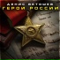 Денис Ветошев