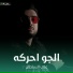علي السلطاني