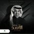Rashed Al Majed