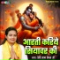 Devi Richa Mishra Ji