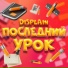 Displain