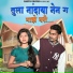 Roshan Ravte, Kajal Ravtya feat. Nakul Ghatal