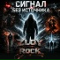 Zloy Rock