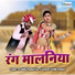 Prabhu Madariya, Laxman Singh Rawat