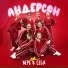 Андерсон