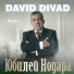 David Divad