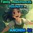ANONIM 52