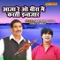 Hare Ram Baishla, Sonu Samrat