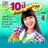 พ มพวง ดวงจ นทร