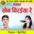 Bhola Ram Sahu, Deepmala Sharma