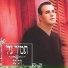 תמיר גל
