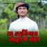 Anisur Rahaman Amini