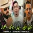 Cheb Adjel, cheb ali madjadji, Cheb Bello