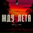 Teepifay, La Polina