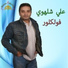 Ali Chalhoub