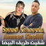 Ammar Khelifi feat. Souad Achaouia