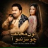 Kainat Ali feat. Soofan Ali Abro