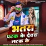 Deepak Raj Yadav, Antra singh priyanka