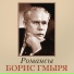 Н. Римский-Корсаков
