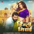 Samar Singh, Shilpi Raj