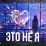 Каракозова Екатерина