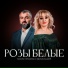 Тамара Персаева, Эдуард Базаев