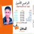 El Barhoumi El Assil