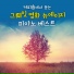 Yann Tiersen Ft. Maxim Hudyshkin