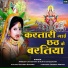 Amresh Choudhary feat. Sunita Choudhary
