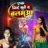 Baby Rinki, Chintu Tiwari Kavi Ji