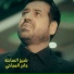 جابر المياحي