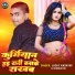 Lucky Kashyap, Chanda Raj