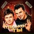 Алексей Потехин, Владимир Лучников