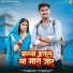 Bablu Ankiya, Bhomesh Dewasi, Sonu Kanwar