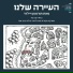 ליאור פרלה, בנצי גפני