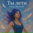 Annet Bluewolf